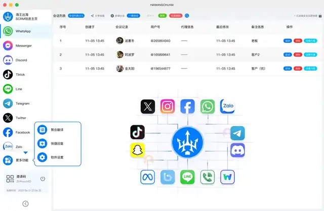 海王出海官网 · 正版入口 - 唯一授权下载中心 产品界面